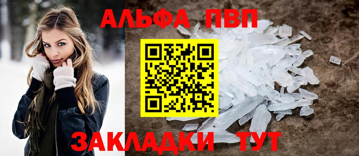 Alpha-PVP Crystall Приморско-Ахтарск