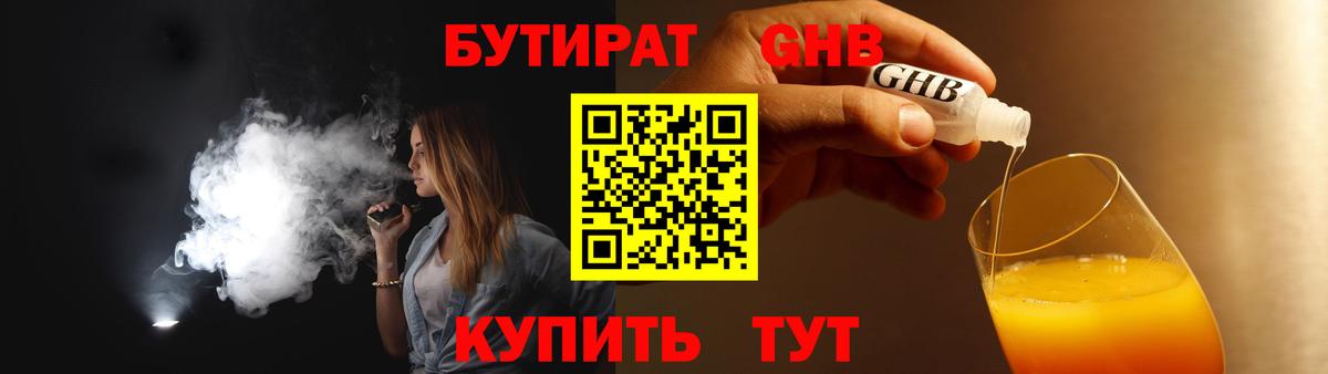 БУТИРАТ жидкий экстази Приморско-Ахтарск