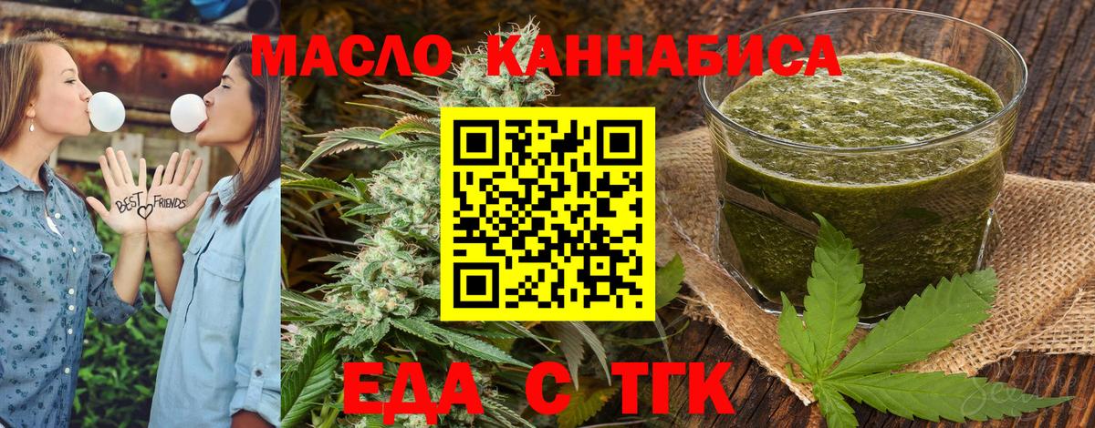 Приморско-Ахтарск  Печенье с ТГК конопля  Вход с VPN 
