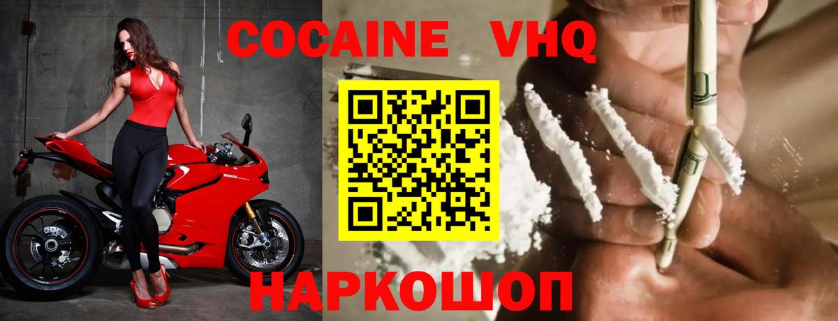 Кокаин  COCAIN FishScale  Вход с VPN  Кокаин Перу  Приморско-Ахтарск 