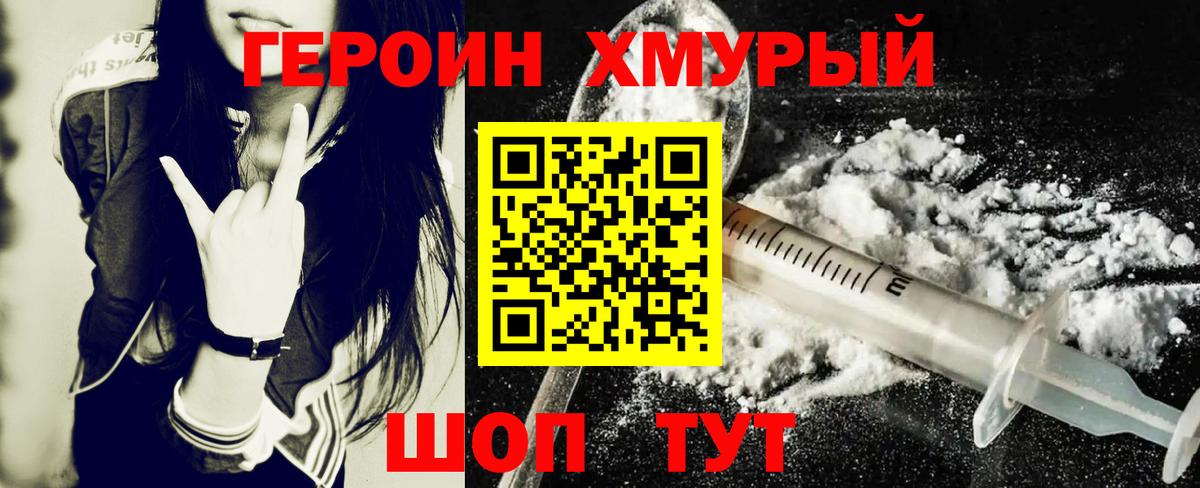Приморско-Ахтарск  ГЕРОИН  Вход с VPN  Героин белый 