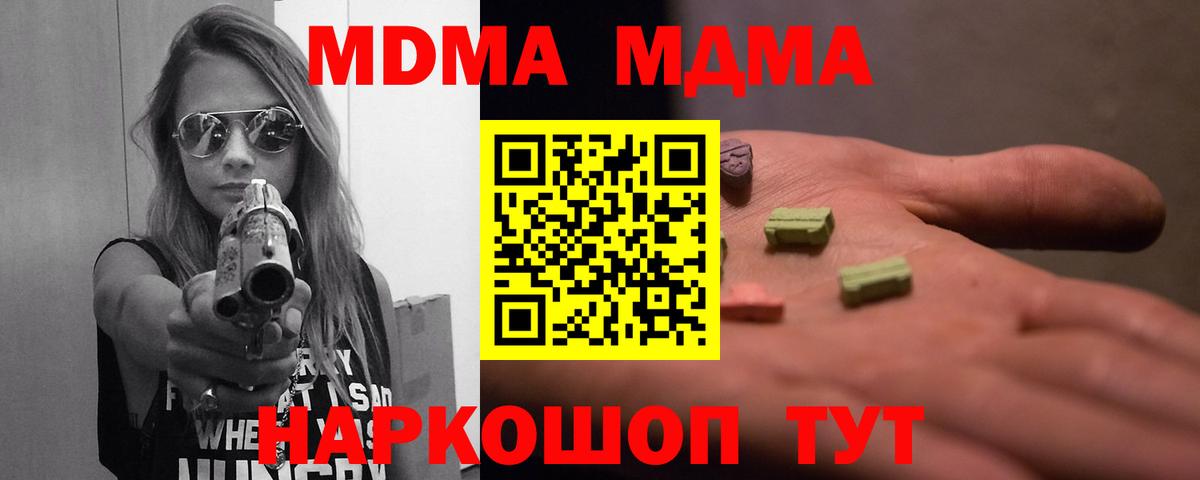 Приморско-Ахтарск  МДМА crystal  МДМА  Вход с VPN 