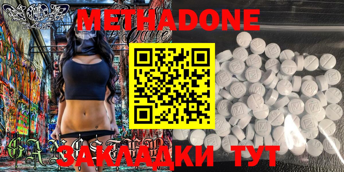 Метадон кристалл  Вход с VPN  Метадон methadone  Приморско-Ахтарск 
